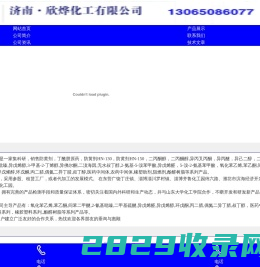 防黃劑,丁酰肼原藥,異戊烯醇321,對(duì)苯二酚,異戊醇,異戊烯醛,_濟(jì)南欣燁化工