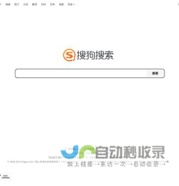 搜狗搜索引擎 - 上網(wǎng)從搜狗開始